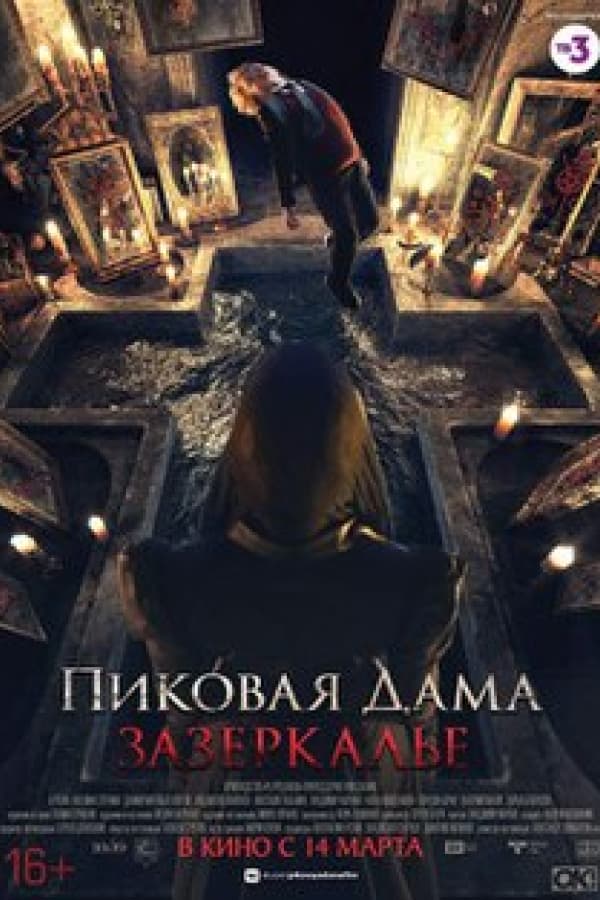 Poster do filme A maldição do espelho